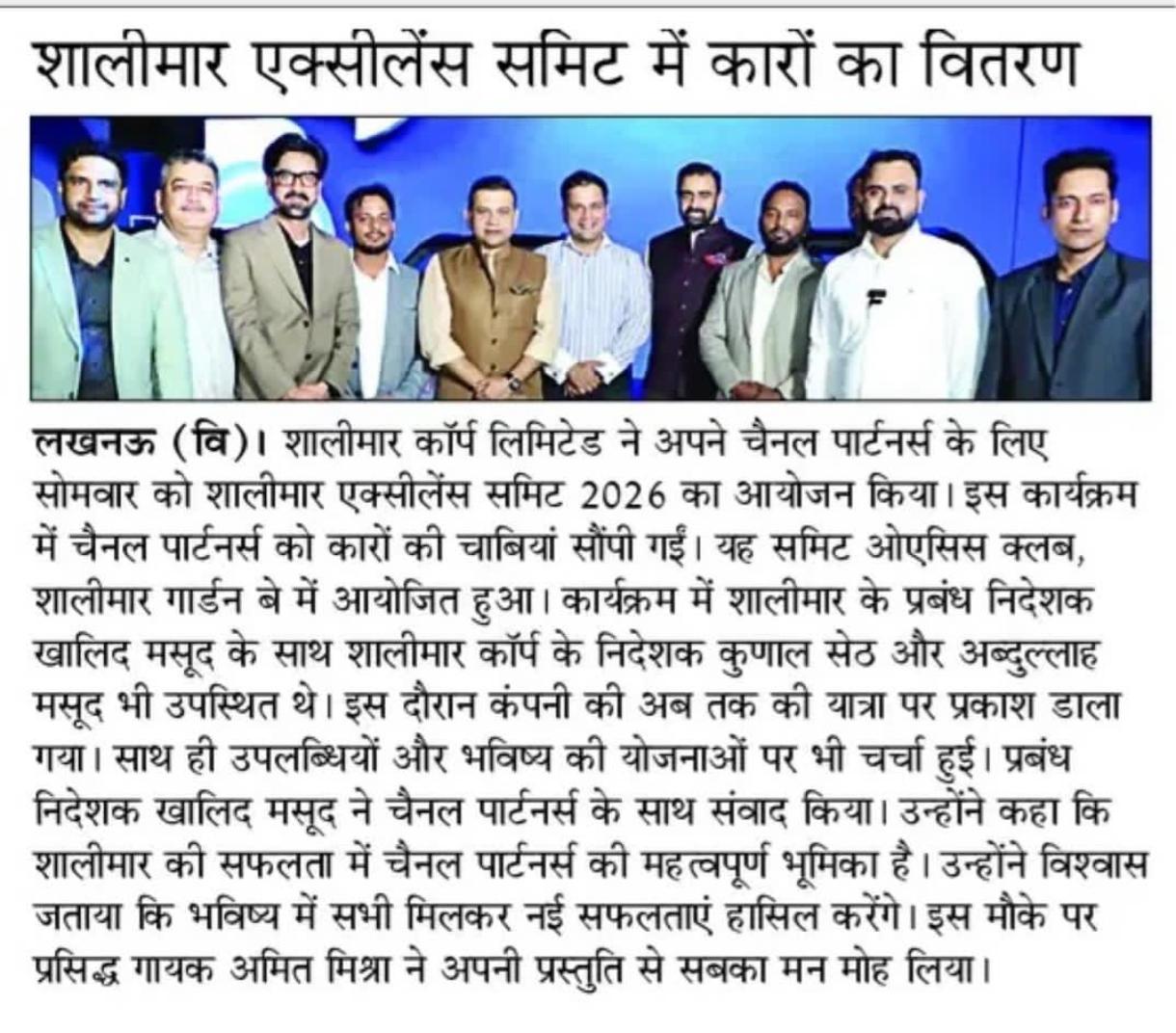 shalimar-amar-Ujala-new